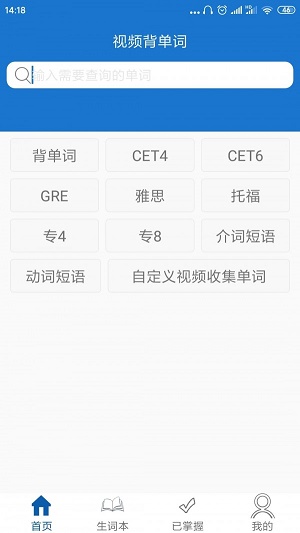 視頻背單詞