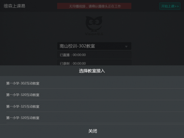 维森上课易