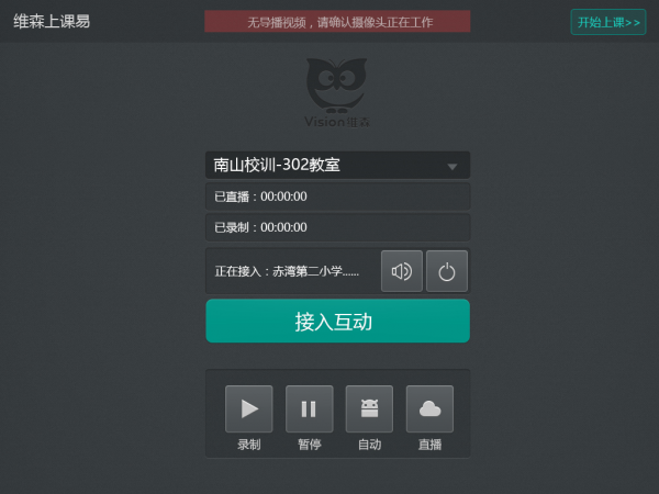维森上课易