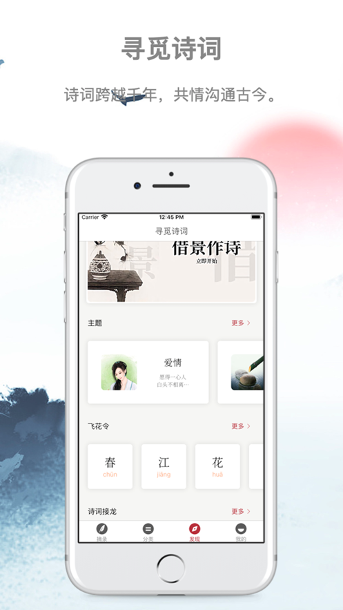 花间诗词