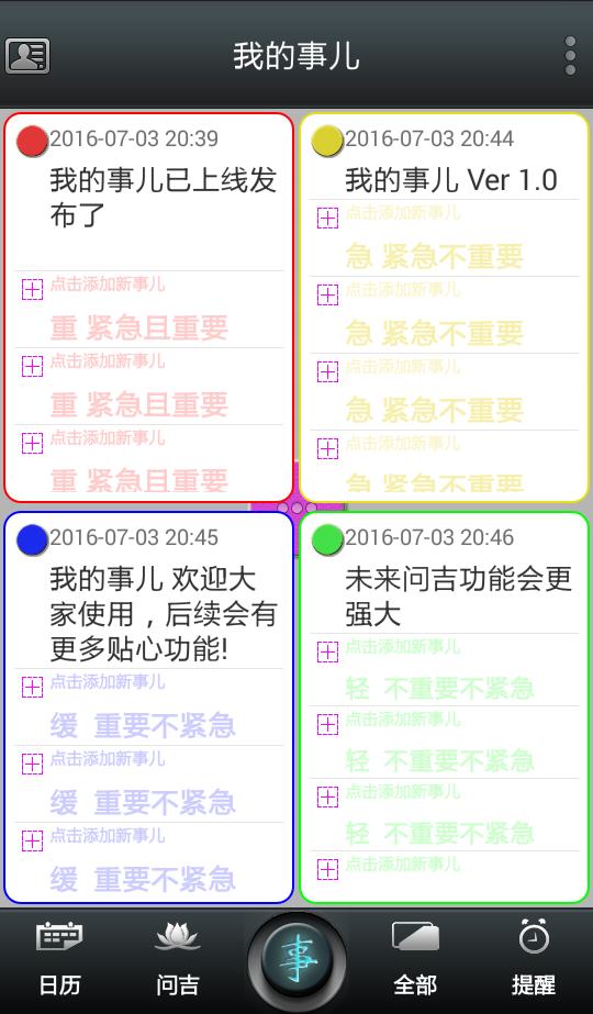 我的事儿