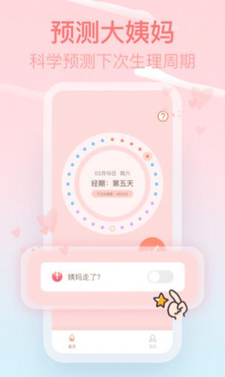 Pink經期助手