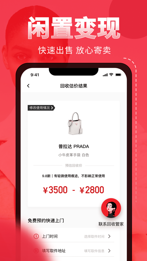 二手奢侈品