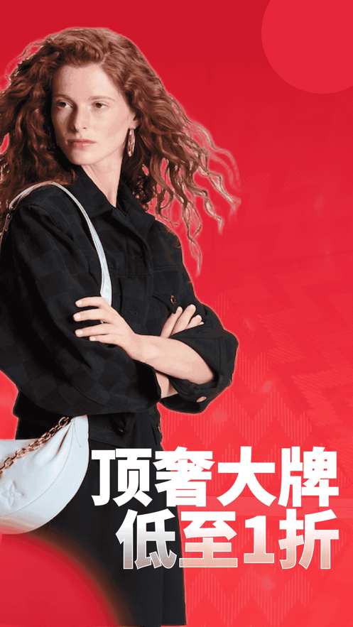 二手奢侈品