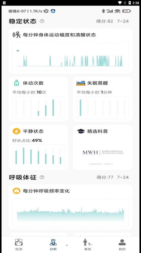 微动健康