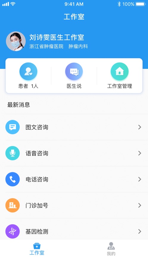 慧医诊后医生
