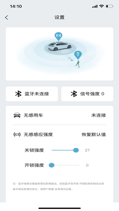 長安藍牙控車助手