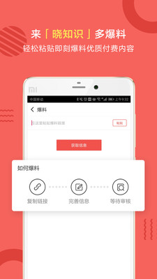 晓知识
