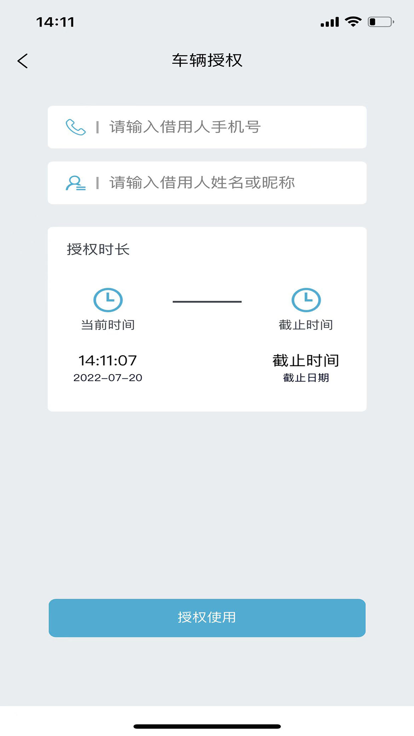 長安藍牙控車助手