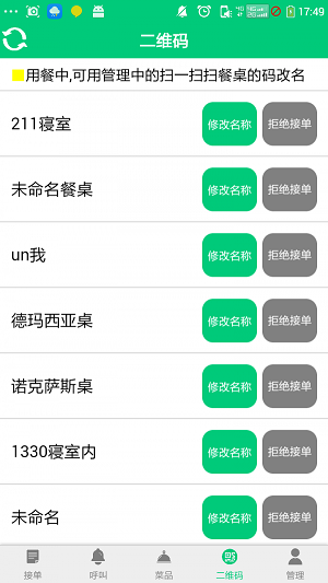 轻喵云餐饮