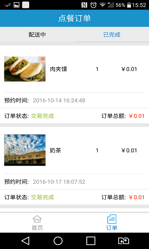 广行通配送员