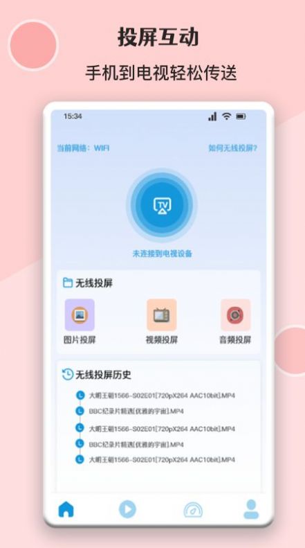 无线万能投屏连接
