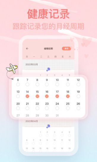Pink經期助手
