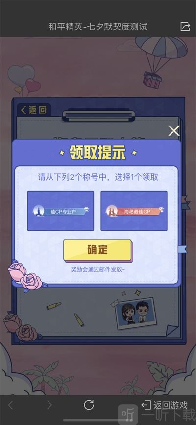 和平精英海岛最佳cp称号怎么获得 七夕海岛最佳cp称号获得方法一览