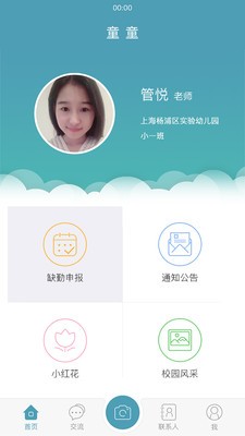 童童教师端
