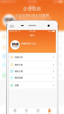 快算賬