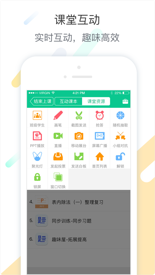 智慧课堂教师