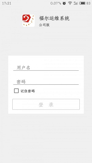 福尔运维