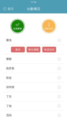 童童教师端