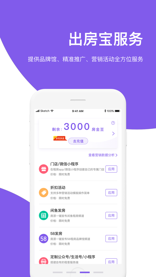 房总管公寓管家