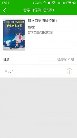 智學口語