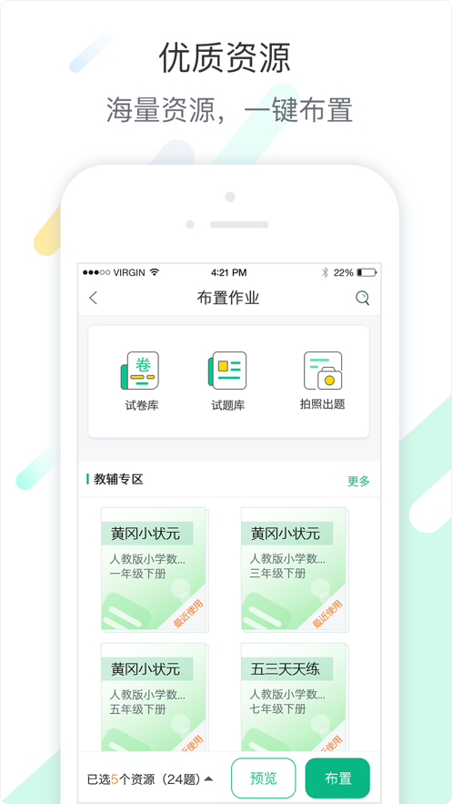 智慧课堂教师