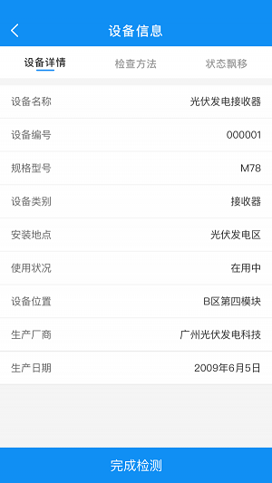 設備檢修