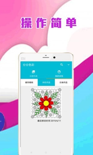 分分色彩