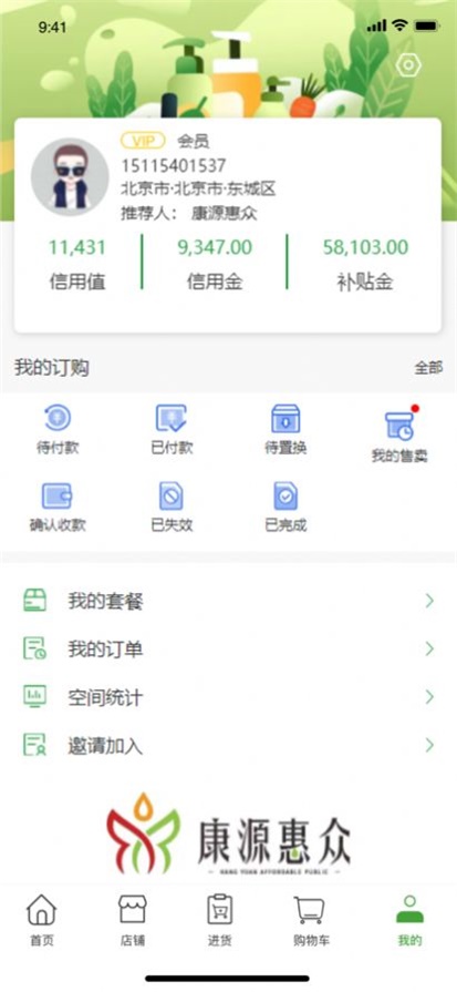 康源惠众