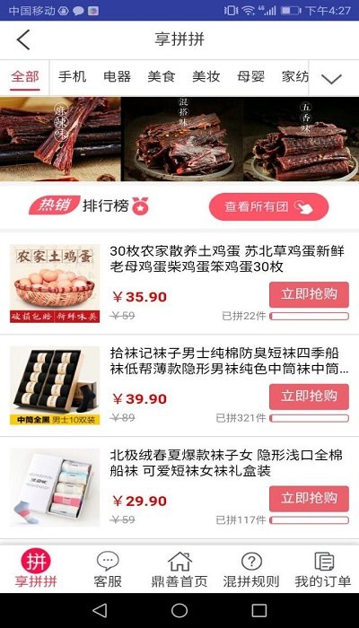 鼎善商城
