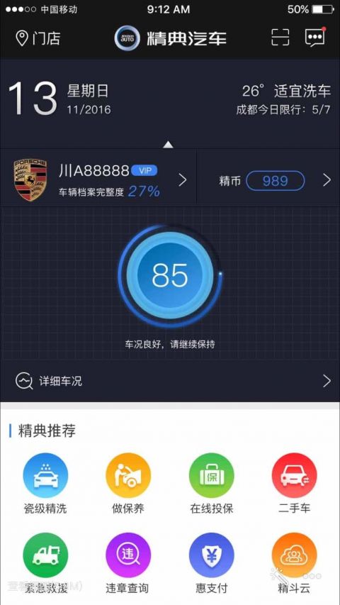 精典汽車