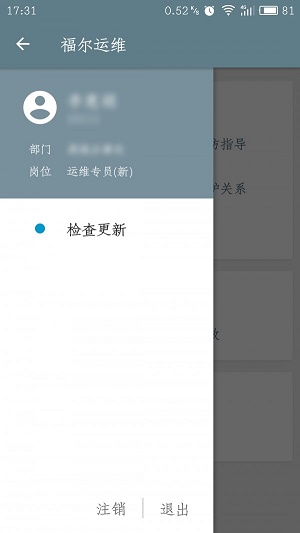 福尔运维