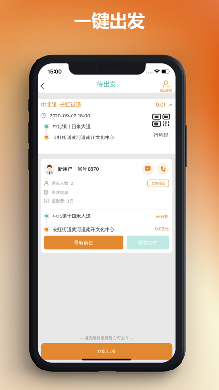 通帆服务