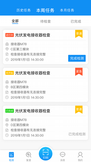 設備檢修