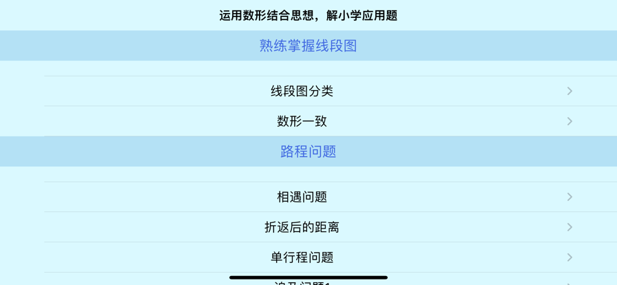 解小学应用题