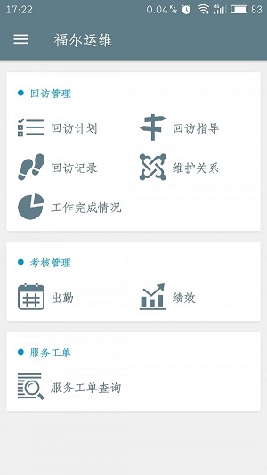 福尔运维
