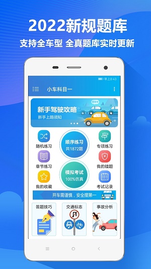 快易驾考宝