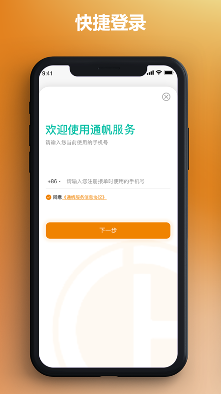 通帆服务