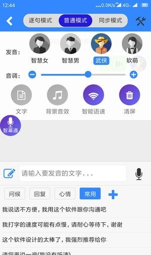 智音