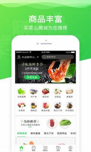 买菜么商户