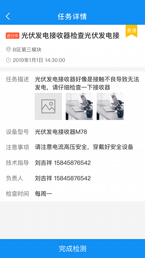 設備檢修