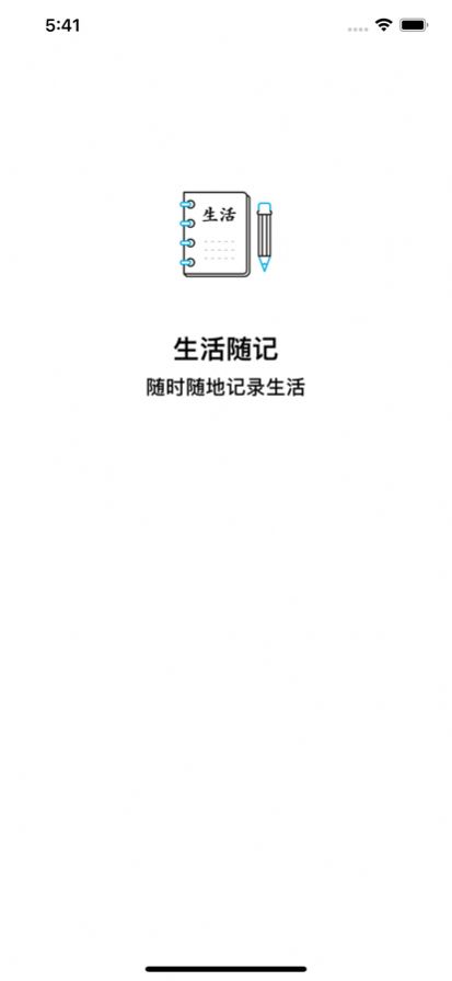 生活随记
