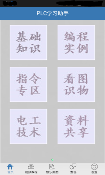 PLC学习助手