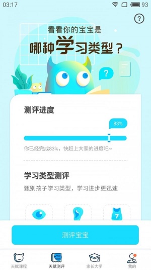 天赋管家家长端