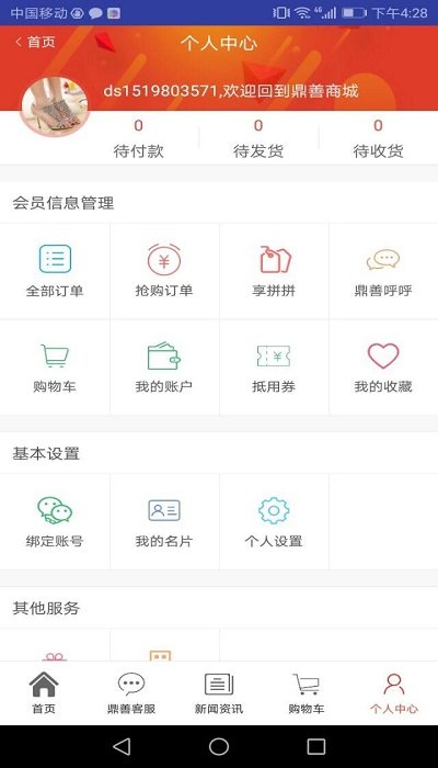 鼎善商城