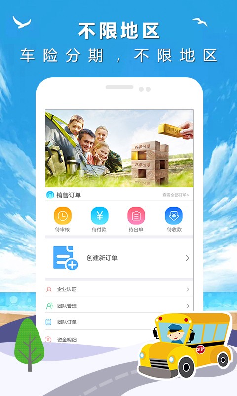 喇叭买单商户端