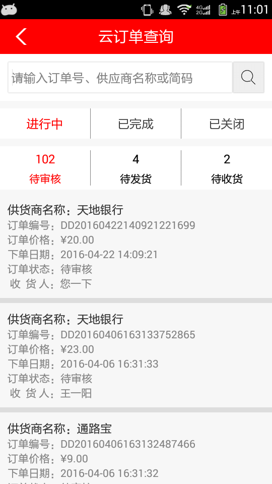 通路宝订货端