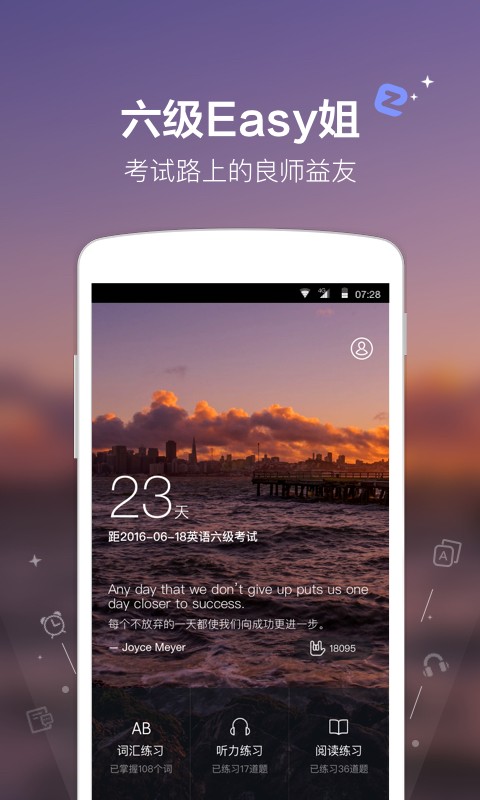 六級Easy姐
