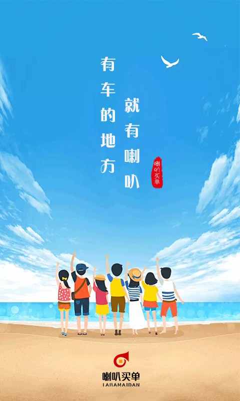 喇叭买单商户端