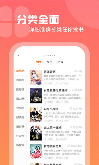 红桃小说无广告